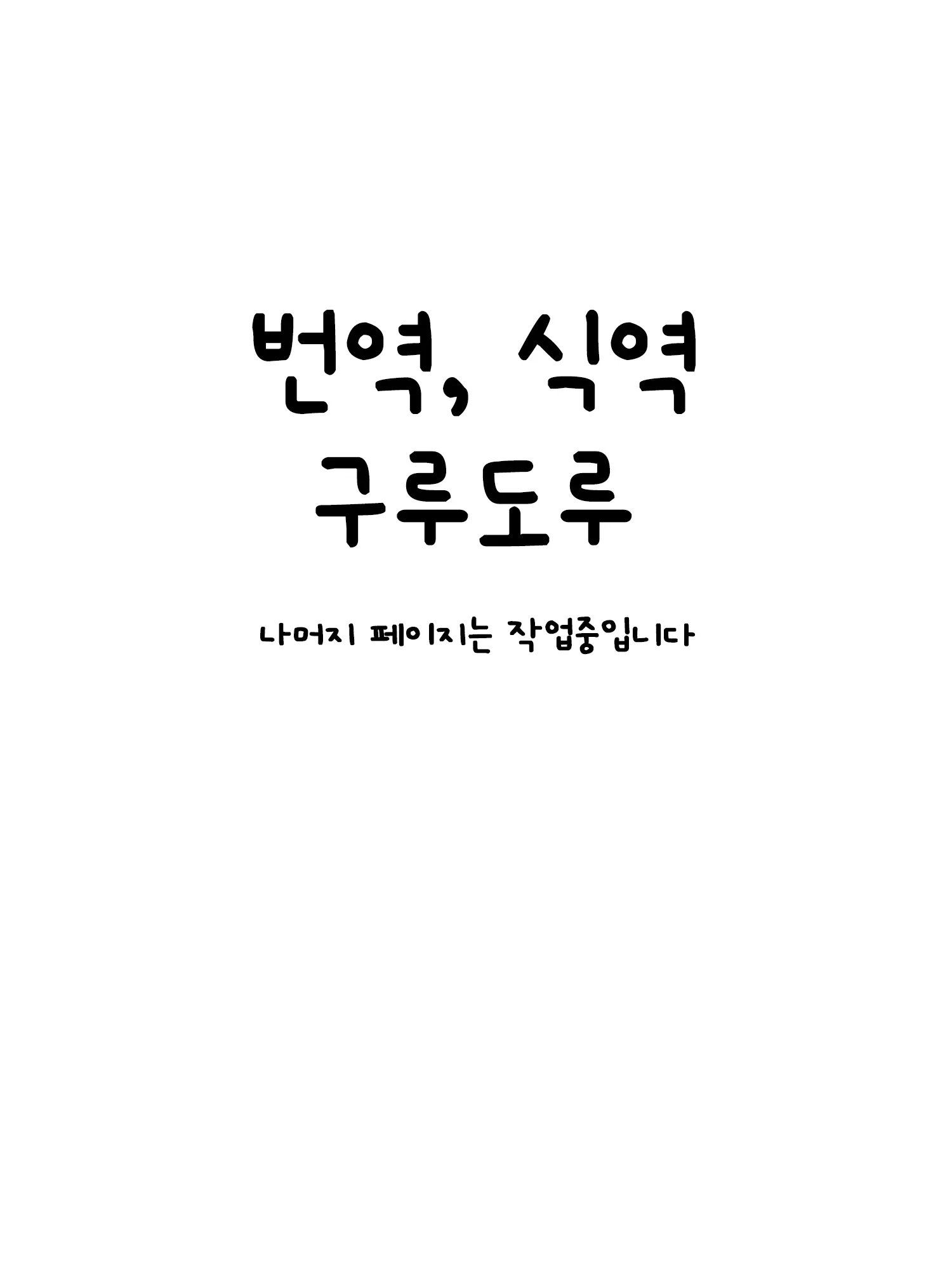 Majimena Suiei Buin Ga Komon No Sensei Ni Mesu Ochi Shi Chaimashita. I [밋츠만] 성실한 수영부원이 고문선생님에게 암컷타락 당해버렸습니다.
